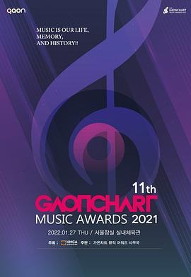 第11届GaonChart音乐颁奖典礼