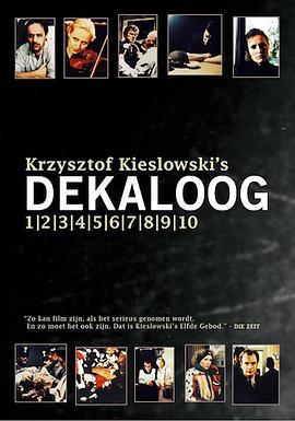 一部关于十诫的短片：采访基耶斯洛夫斯基