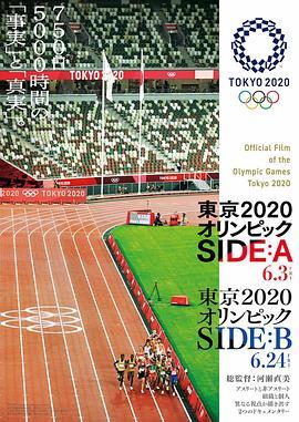 东京2020奥运会SIDE:B