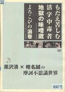 もだえ苦しむ活字中毒者地獄の味噌蔵