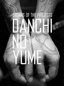DanchinoYume:DreamsoftheProjects